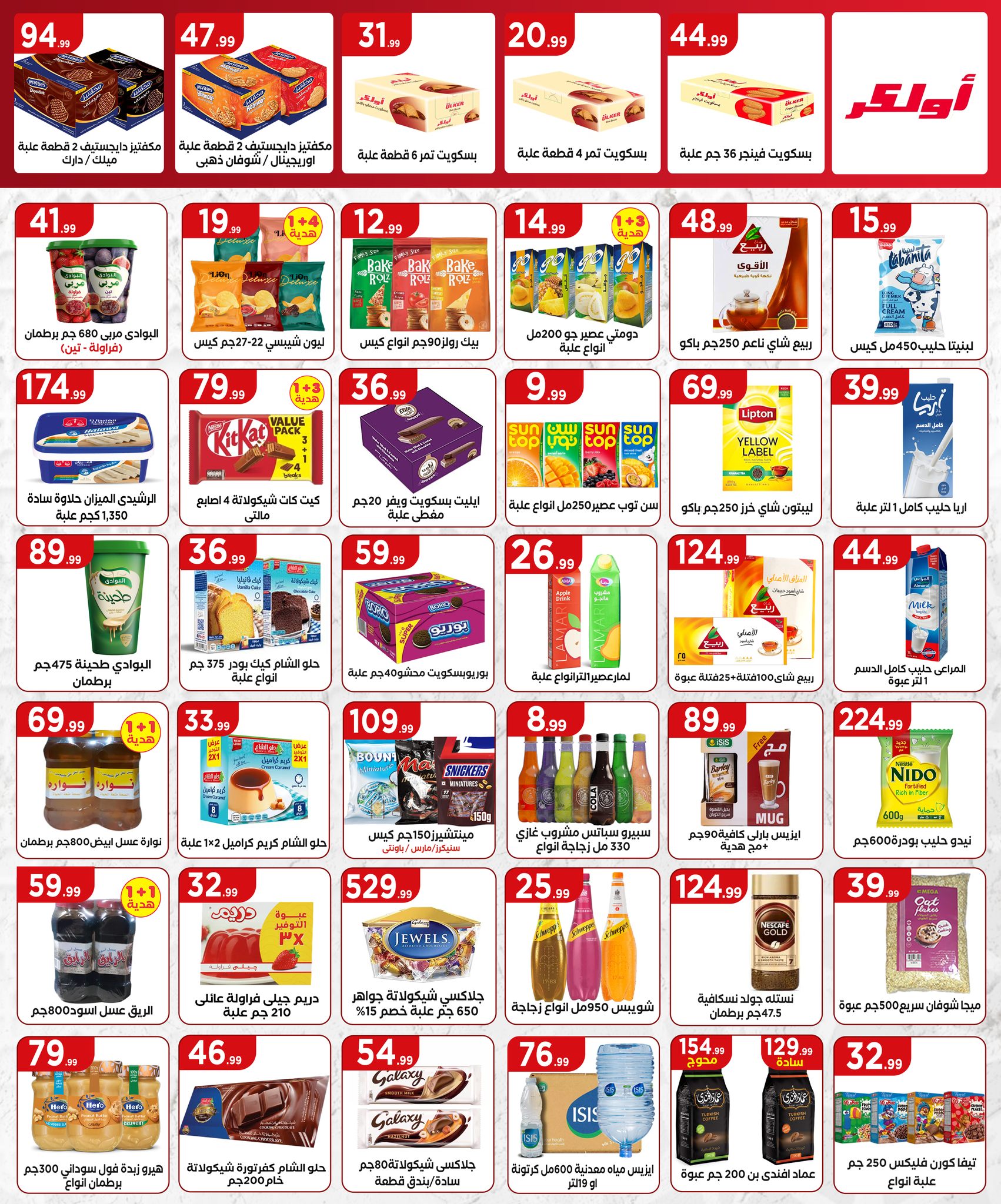 el-mahallawy offers from 22may to 9jun 2025 عروض المحلاوي من 22 مايو حتى 9 يونيو 2025 صفحة رقم 17